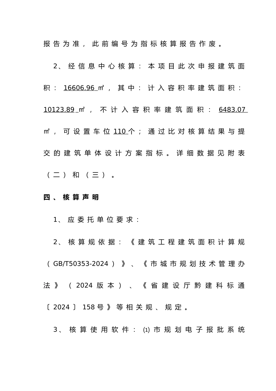 建筑单体设计方案_第3页