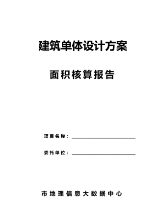 建筑单体设计方案