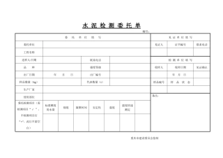 建筑原材检测委托单