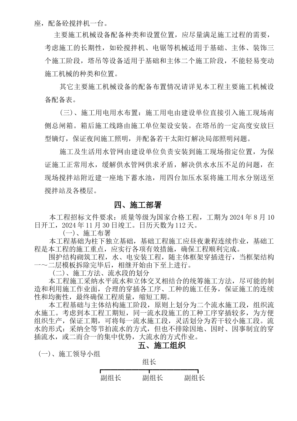 建筑土建施工组织设计方案2_第2页