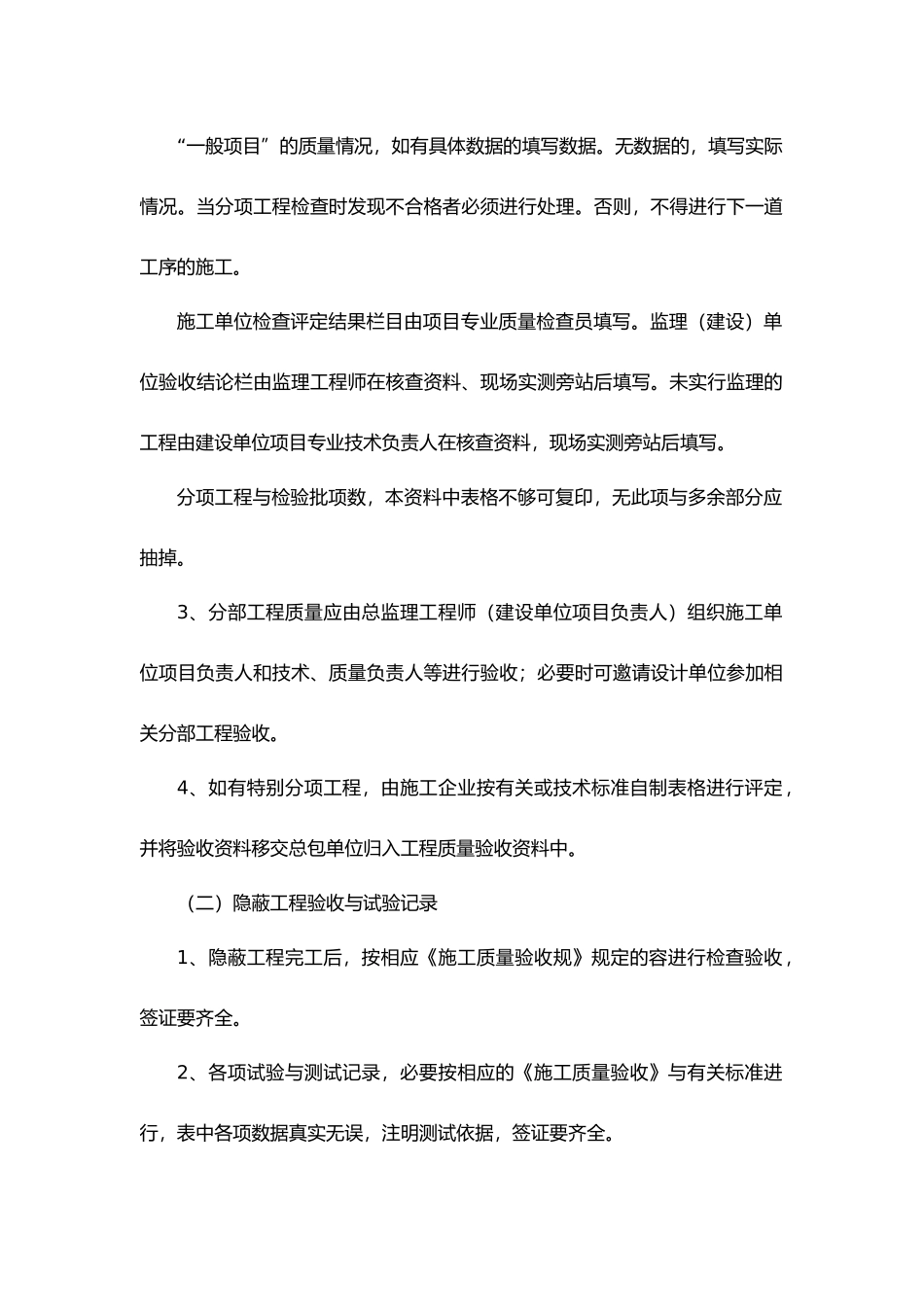 建筑土建施工质量验收资料全_第3页