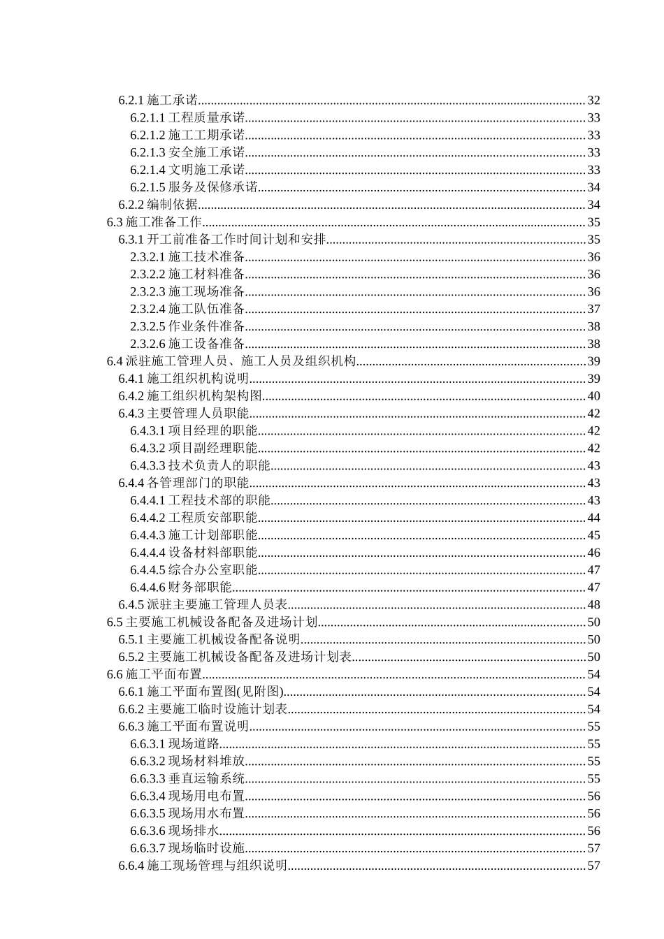 建筑和工程技术标_第2页