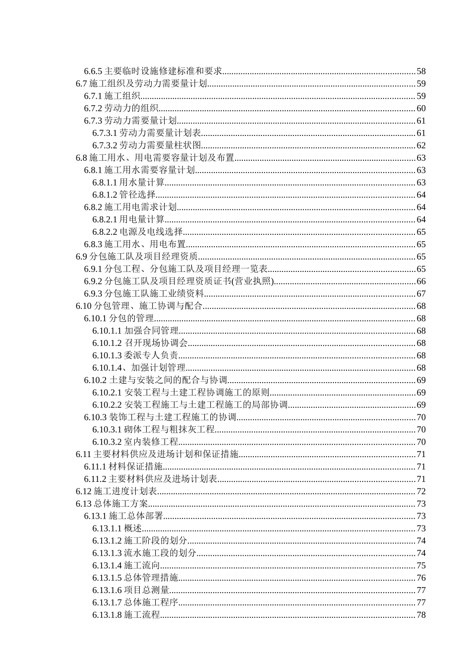 建筑和工程技术标_第3页