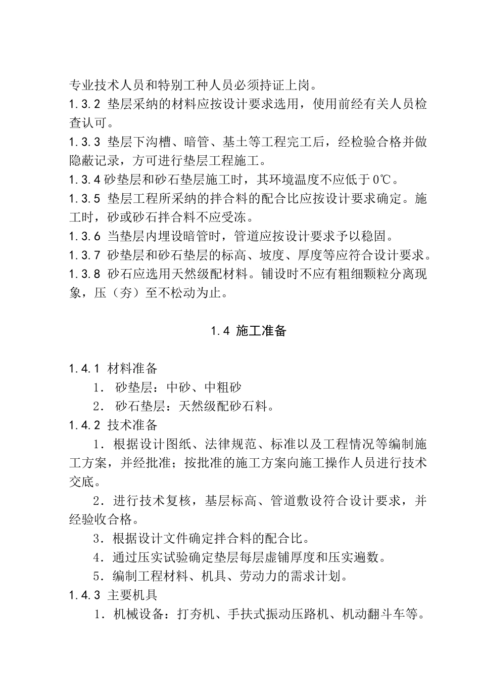 建筑地面工程施工工艺标准1_第2页