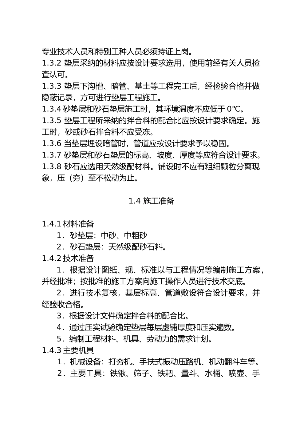 建筑地面工程施工工艺标准概述_第3页