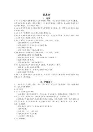 建筑场地园林景观设计深度和图样