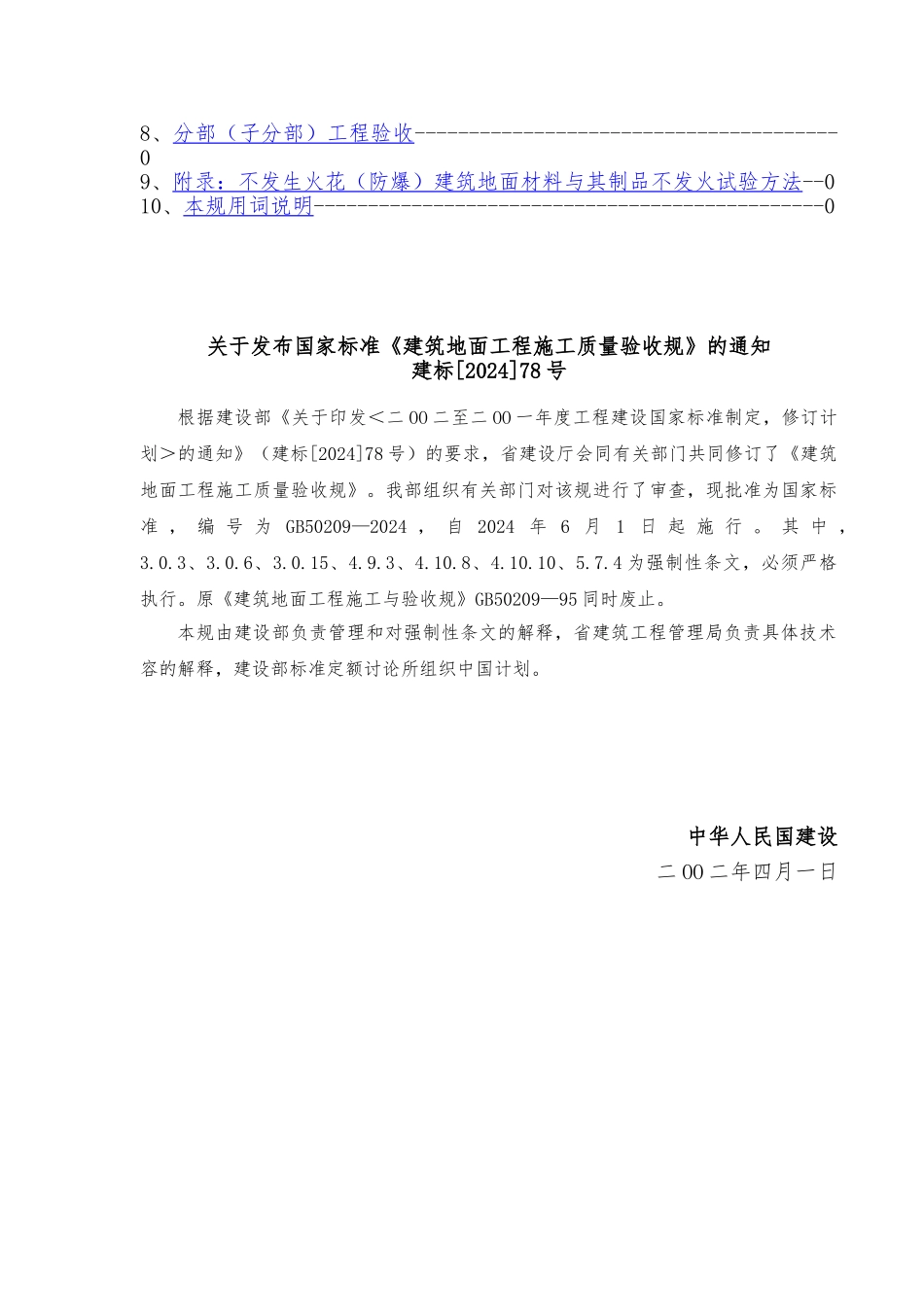 建筑地面工程施工质量验收规范标准_第3页