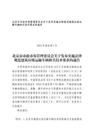 建筑垃圾运输车辆相关技术要求