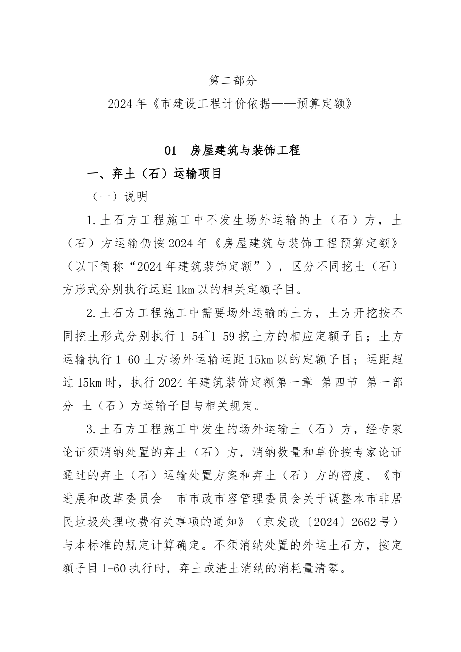 建筑垃圾运输处置费用计算标准_第2页