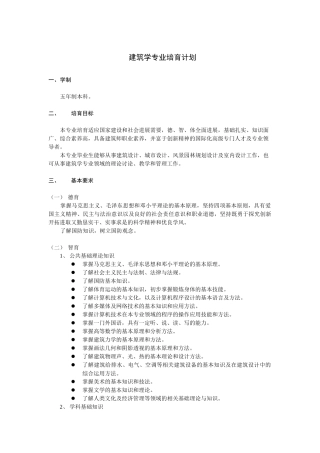 建筑学专业培养计划