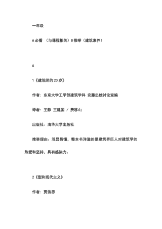 建筑学专业书籍推荐