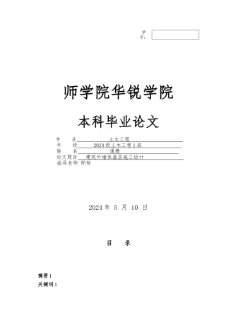 建筑外墙保温层施工设计论文