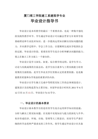 建筑学专业毕业设计指导书