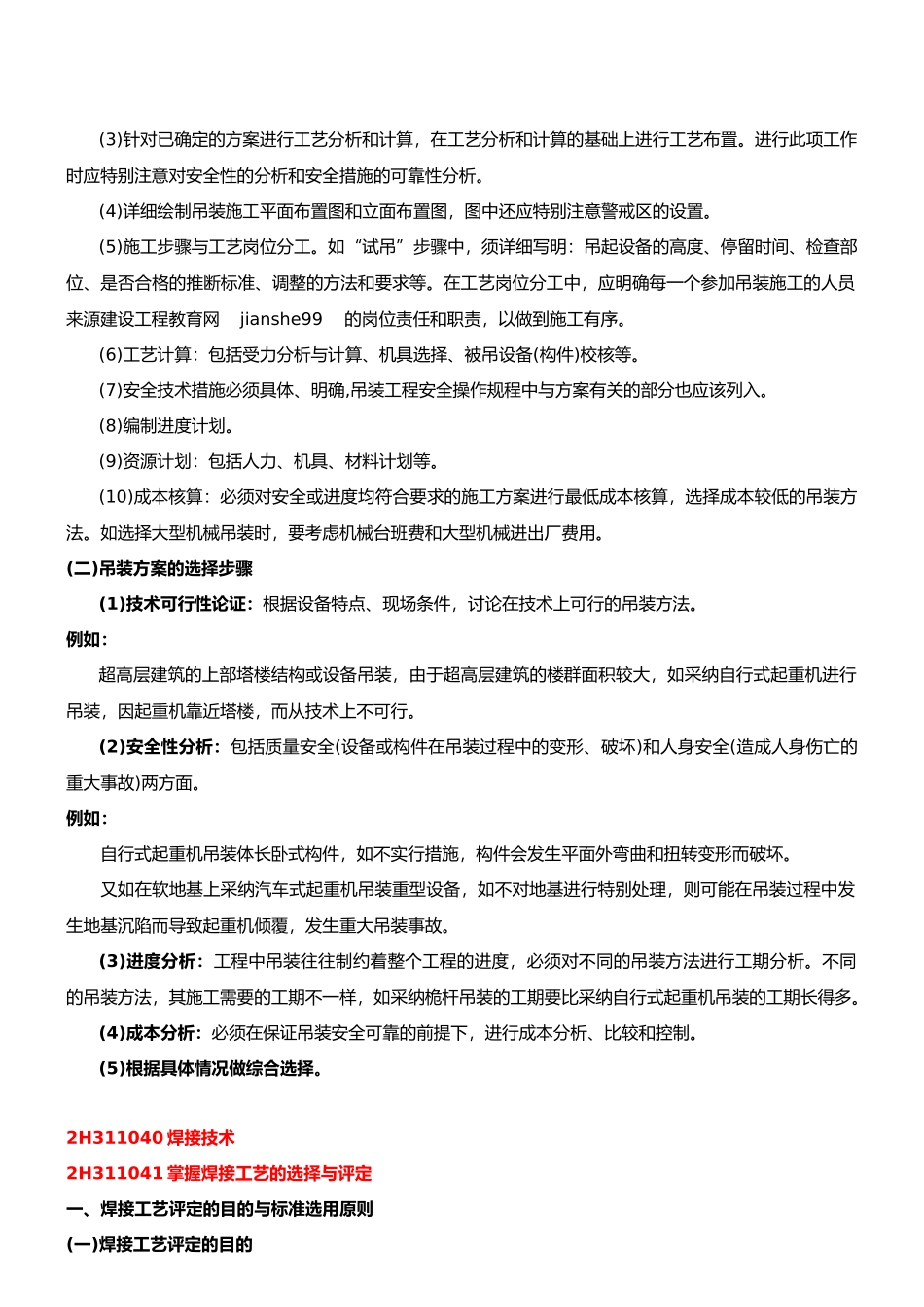 建筑学习辅导学习资料全_第3页