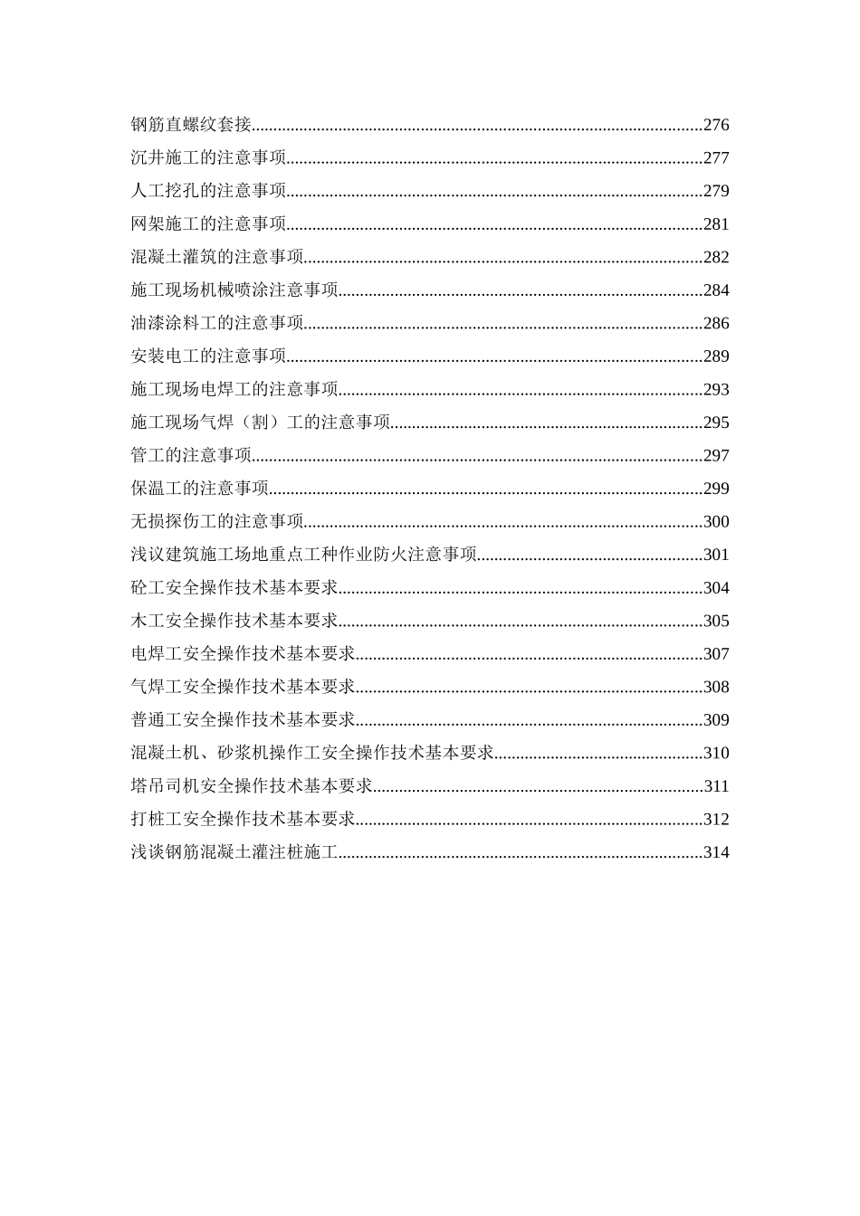 建筑安装工程安全技术资料汇编_第3页
