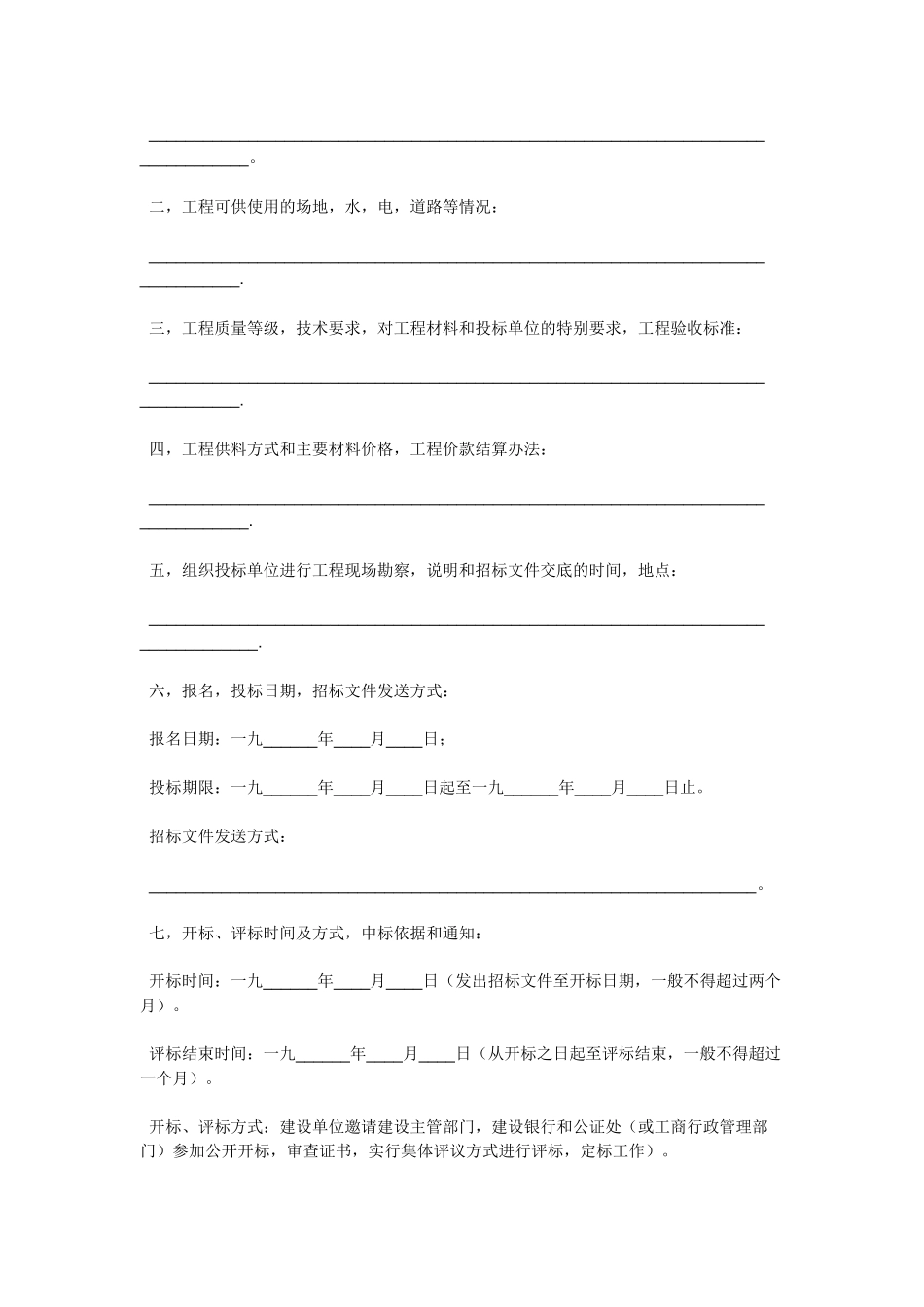 建筑安装工程招标文件_第2页