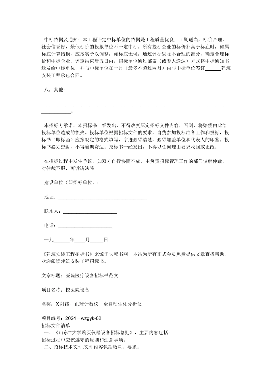 建筑安装工程招标文件_第3页