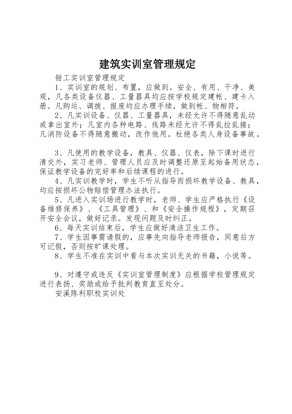 建筑实训室管理规定_第1页