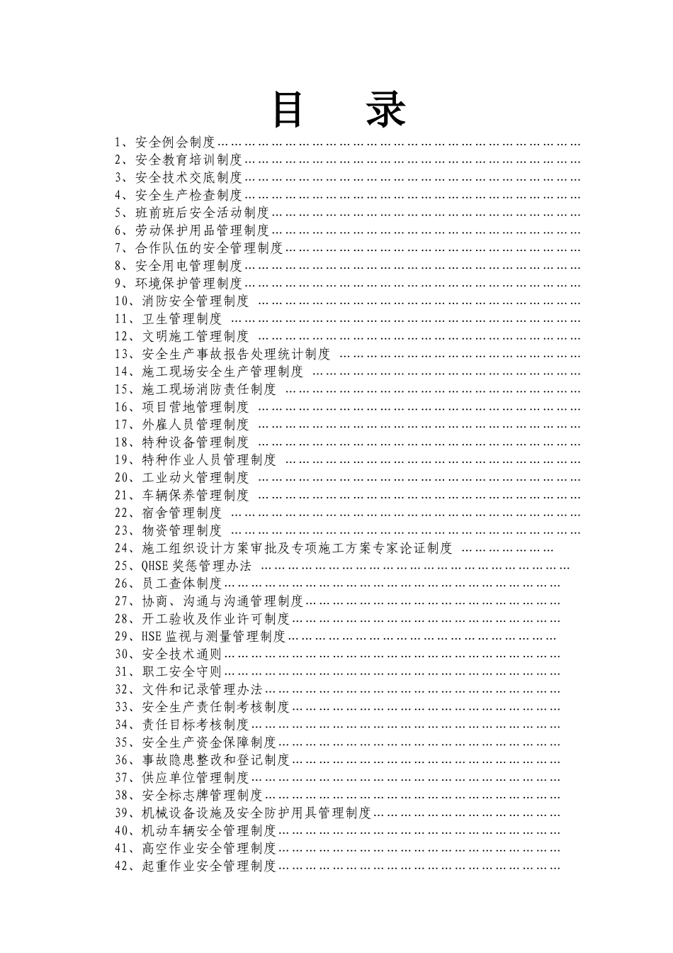 建筑工地HSE管理制度汇编（DOC73页）_第3页