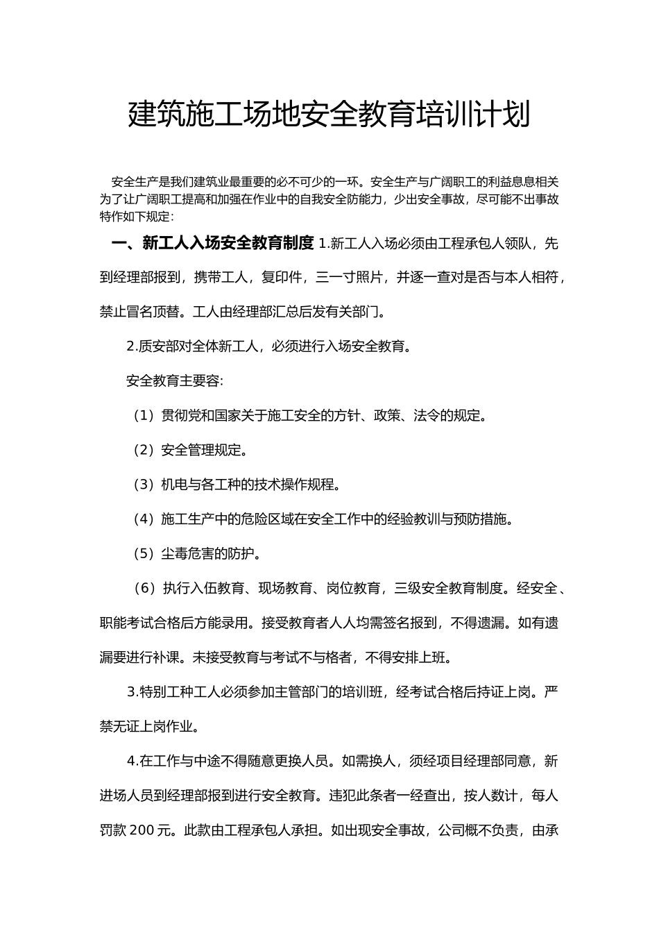 建筑工地安全培训计划实施_第2页