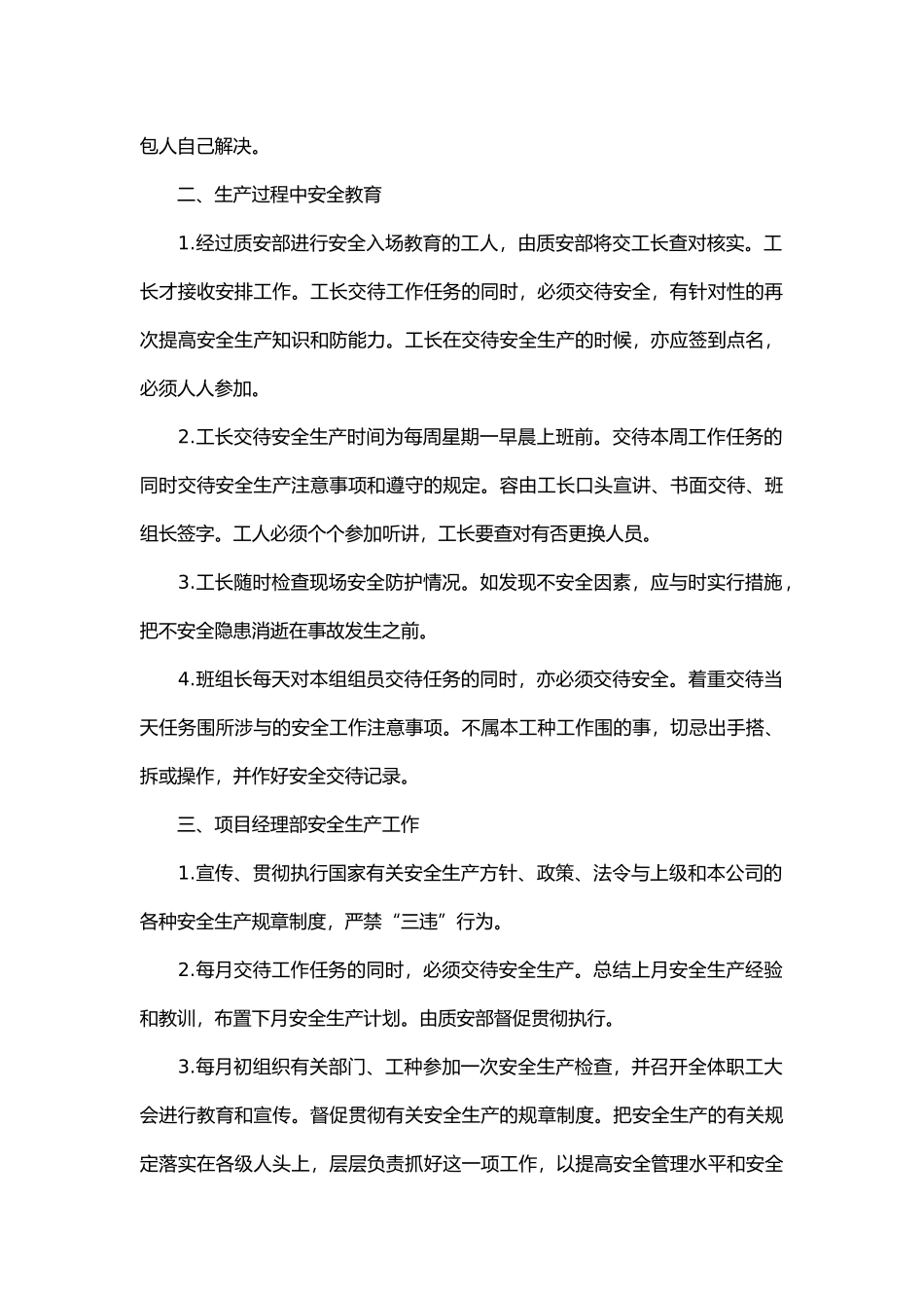 建筑工地安全培训计划实施_第3页