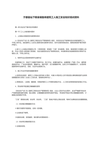建筑工人施工安全知识培训资料全