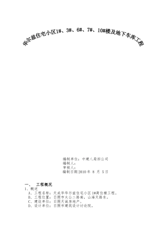 建筑工地临时用电方案