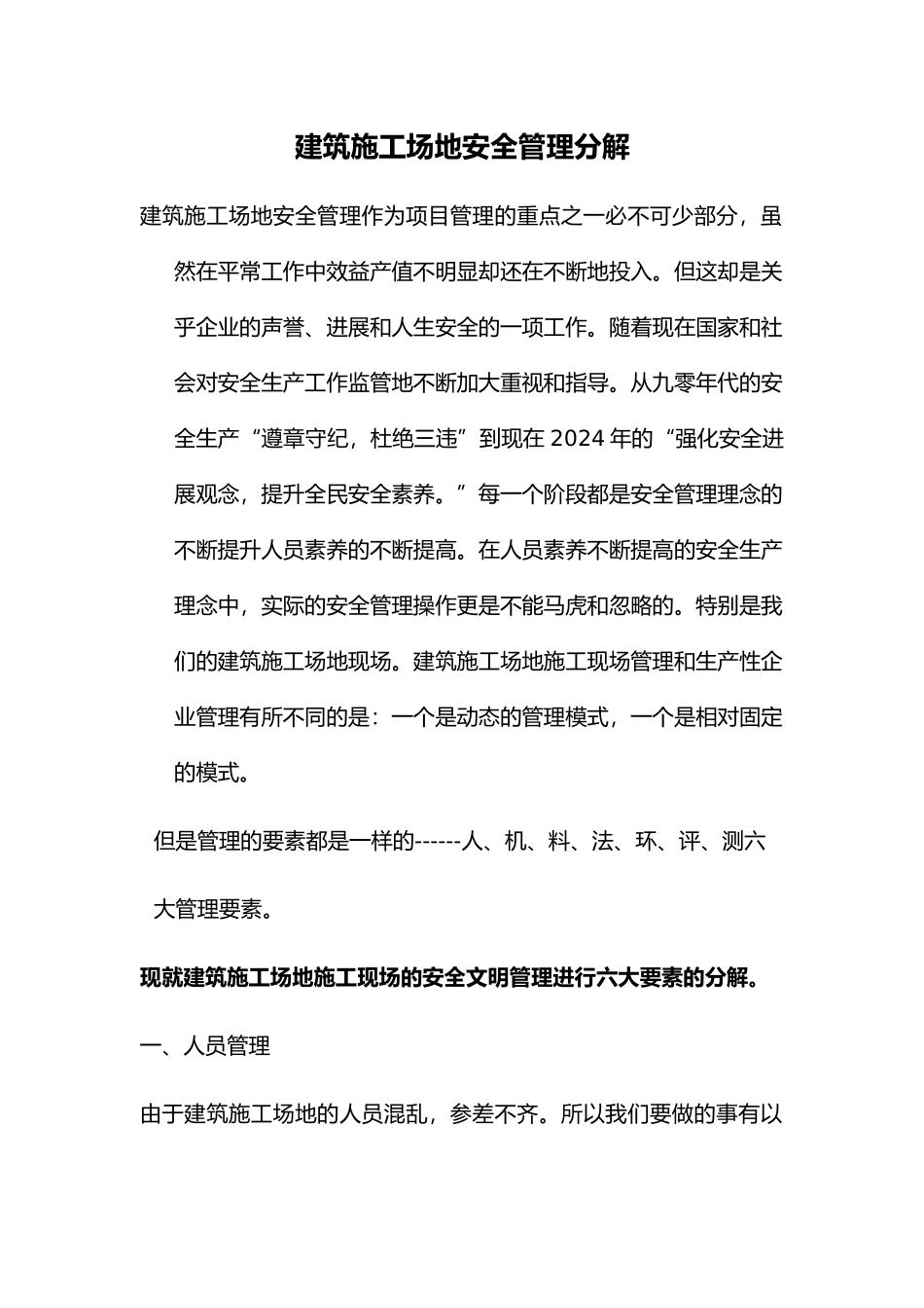 建筑工地安全管理分解培训教材_第1页