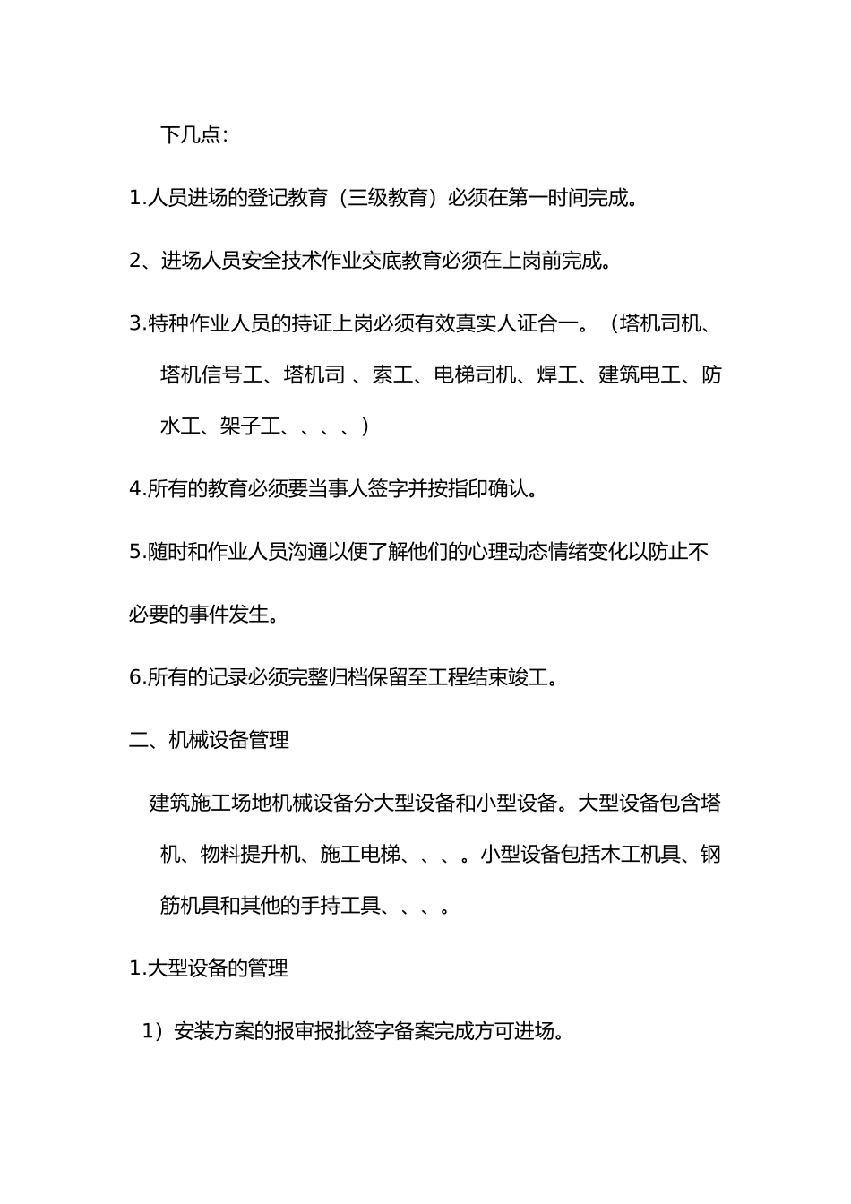 建筑工地安全管理分解培训教材_第2页