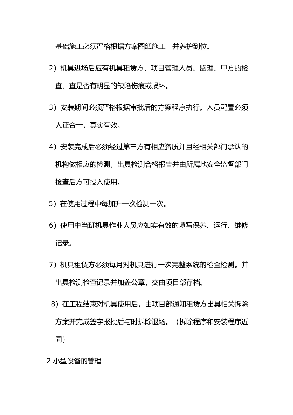 建筑工地安全管理分解培训教材_第3页