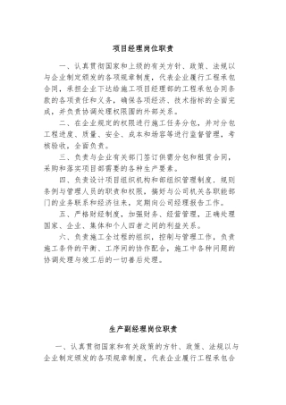 建筑工地各岗位职责说明