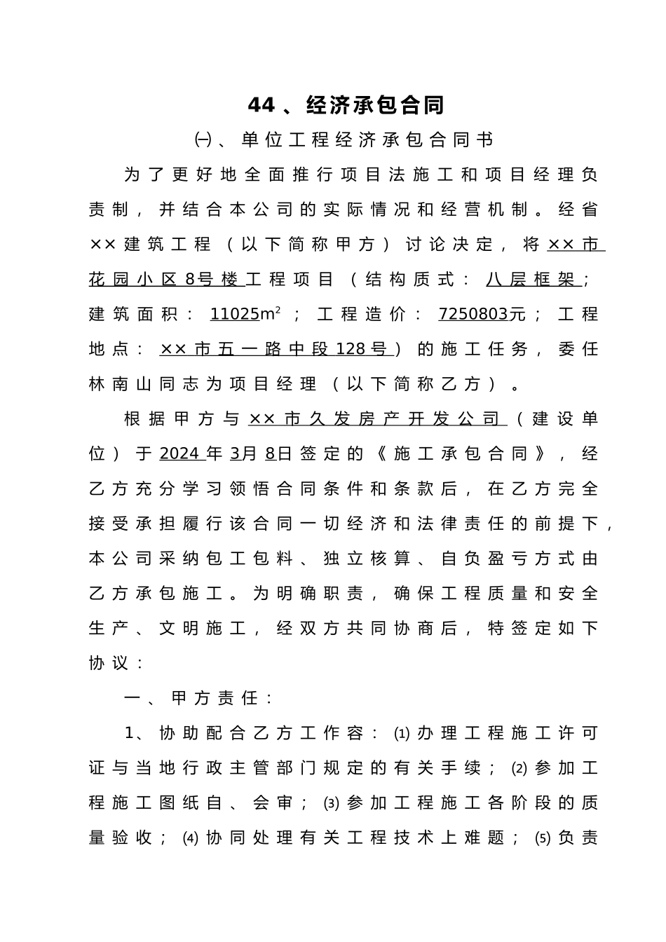 建筑工地安全内业资料整套编写实例_第1页