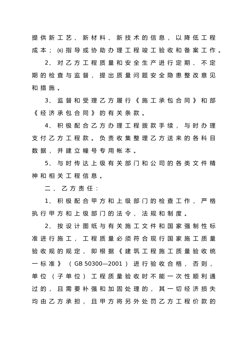 建筑工地安全内业资料整套编写实例_第2页