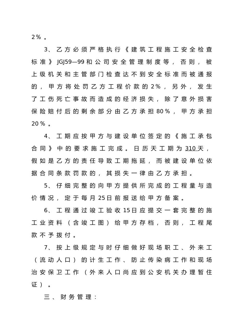 建筑工地安全内业资料整套编写实例_第3页
