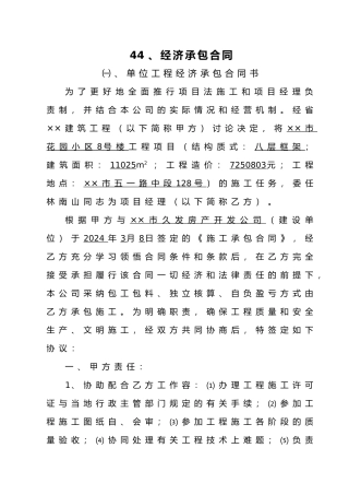 建筑工地安全内业资料整套编写实例