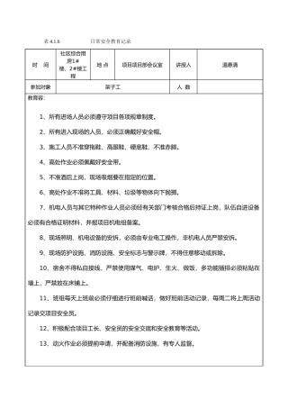 建筑工地安全资料日常安全教育记录检查