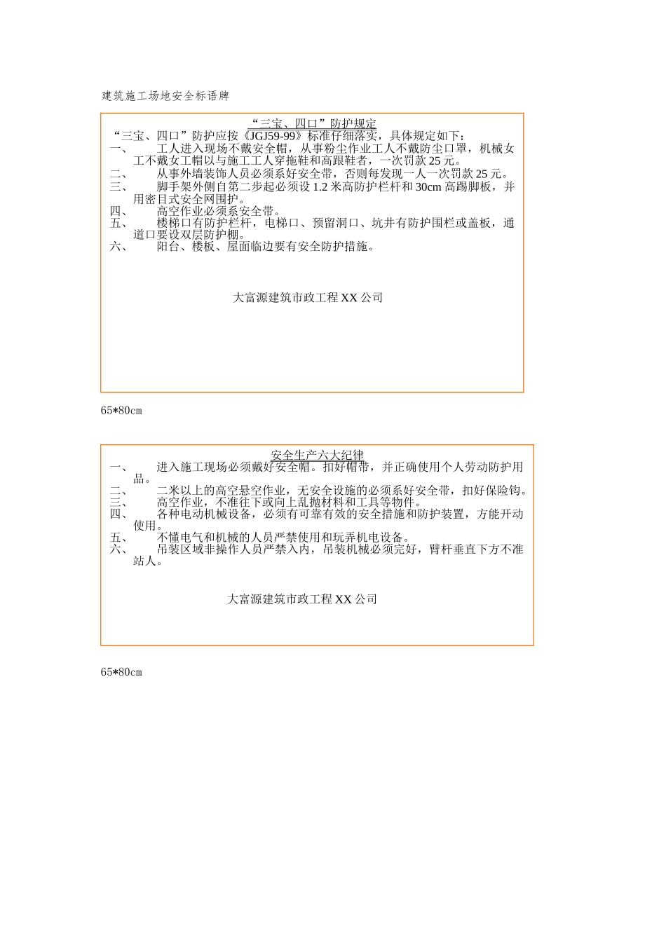 建筑工地安全标语牌_第1页