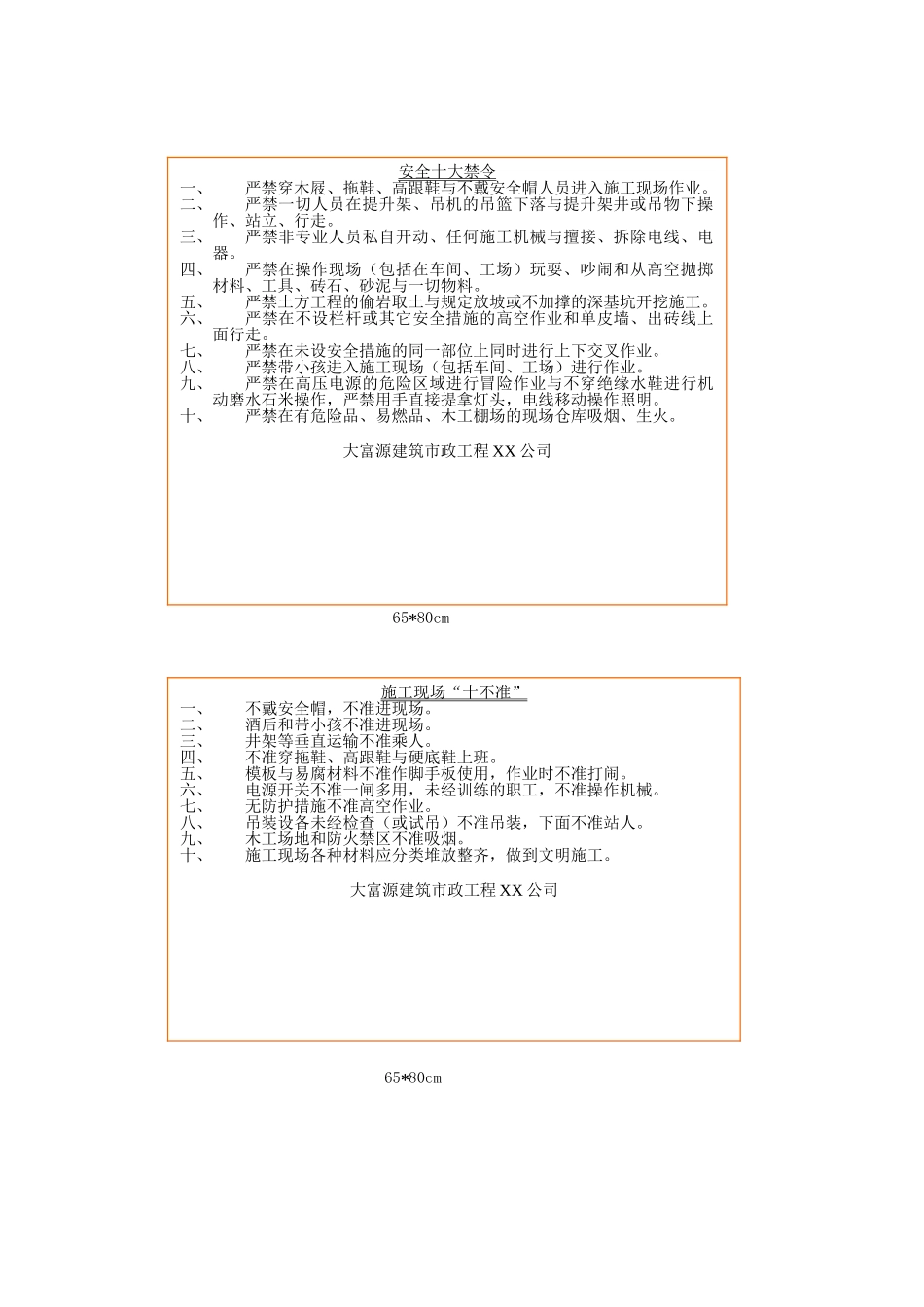 建筑工地安全标语牌_第2页