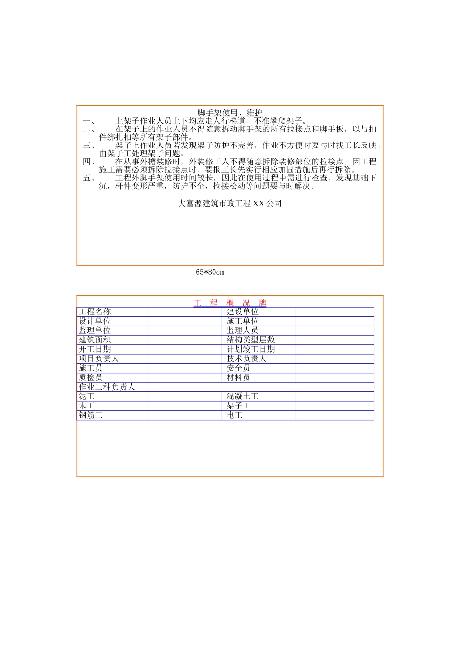 建筑工地安全标语牌_第3页