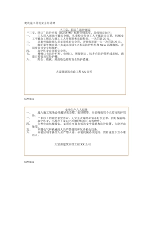 建筑工地安全标语牌