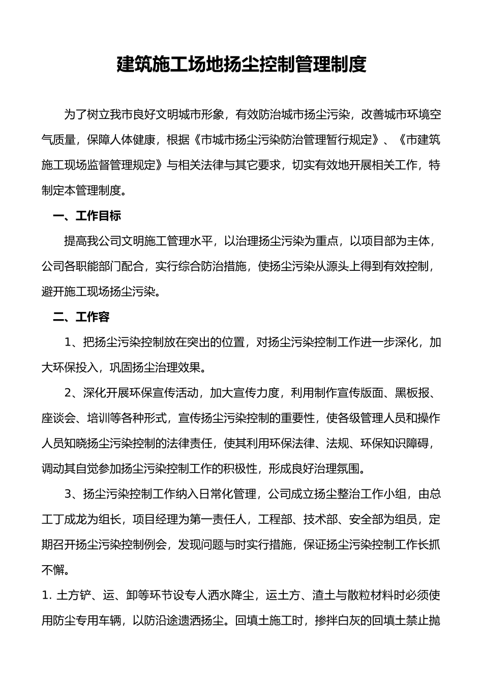 建筑工地扬尘控制管理制度汇编_第1页