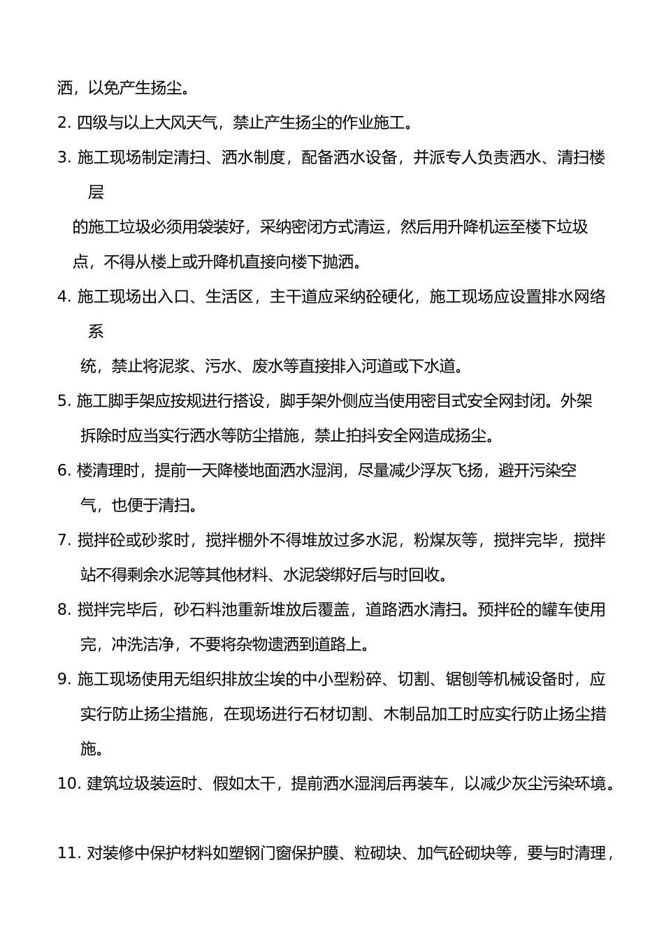 建筑工地扬尘控制管理制度汇编_第2页