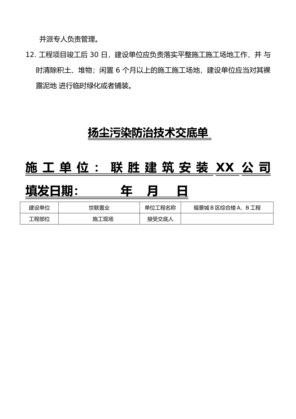 建筑工地扬尘控制管理制度汇编_第3页