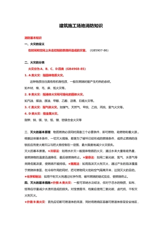 建筑工地消防知识