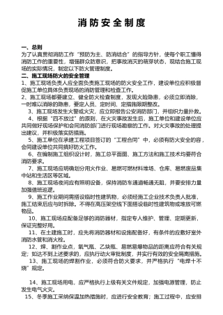 建筑工地防火的管理制度的汇编和责任制