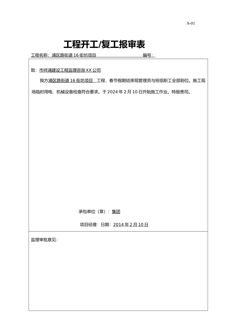 建筑工程A类表格范本_第2页