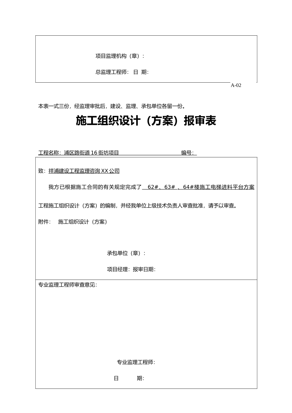 建筑工程A类表格范本_第3页