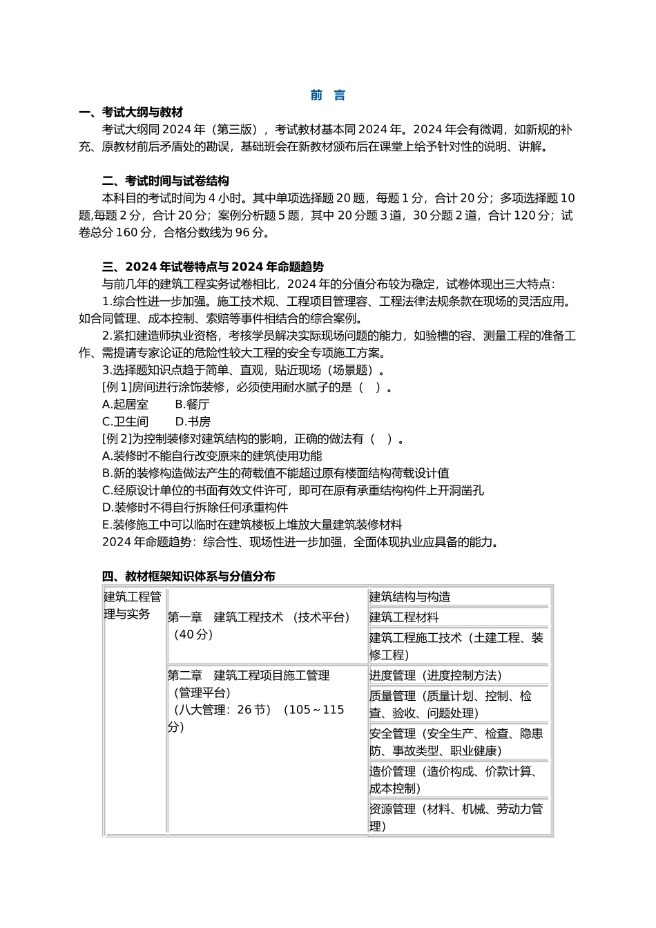 建筑工程与实务讲义范本_第2页