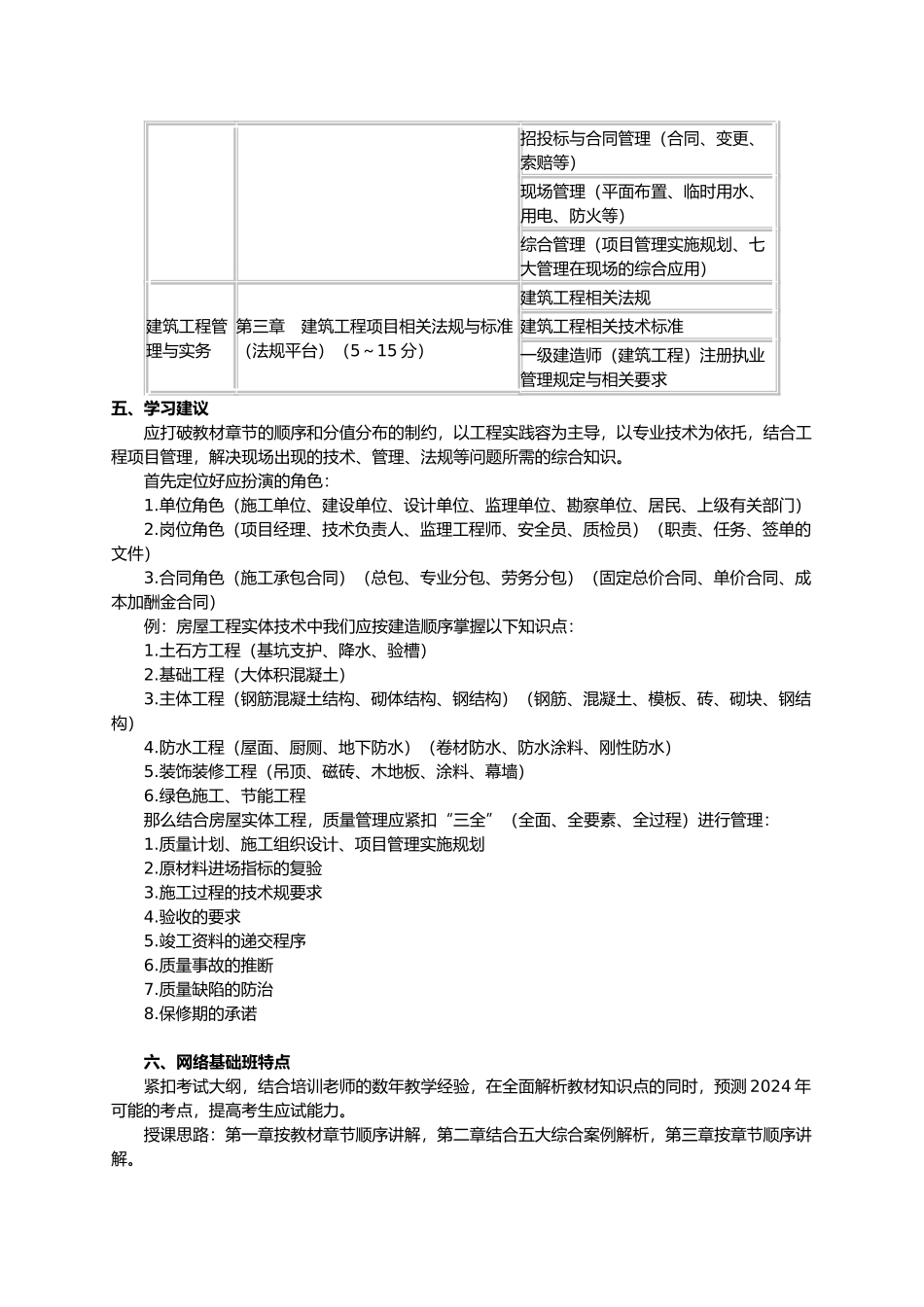 建筑工程与实务讲义范本_第3页