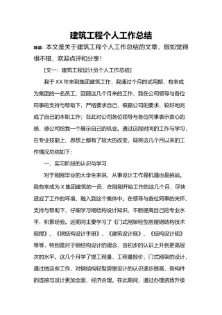 建筑工程个人工作计划总结总结